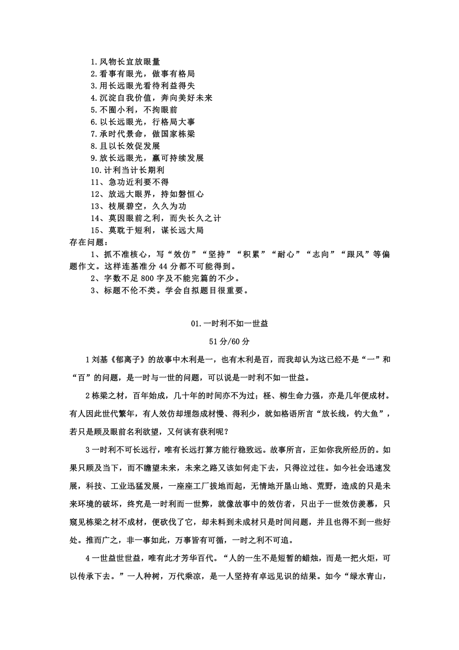 潍坊市五县10月份联考作文分析及优秀作文6篇.doc_第3页