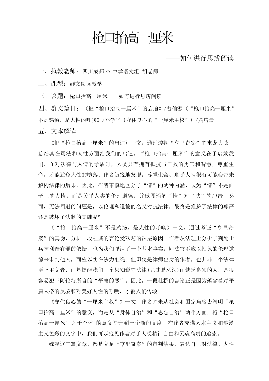 高中群文阅读：《枪口抬高一厘米》教学设计10页资料.doc_第1页