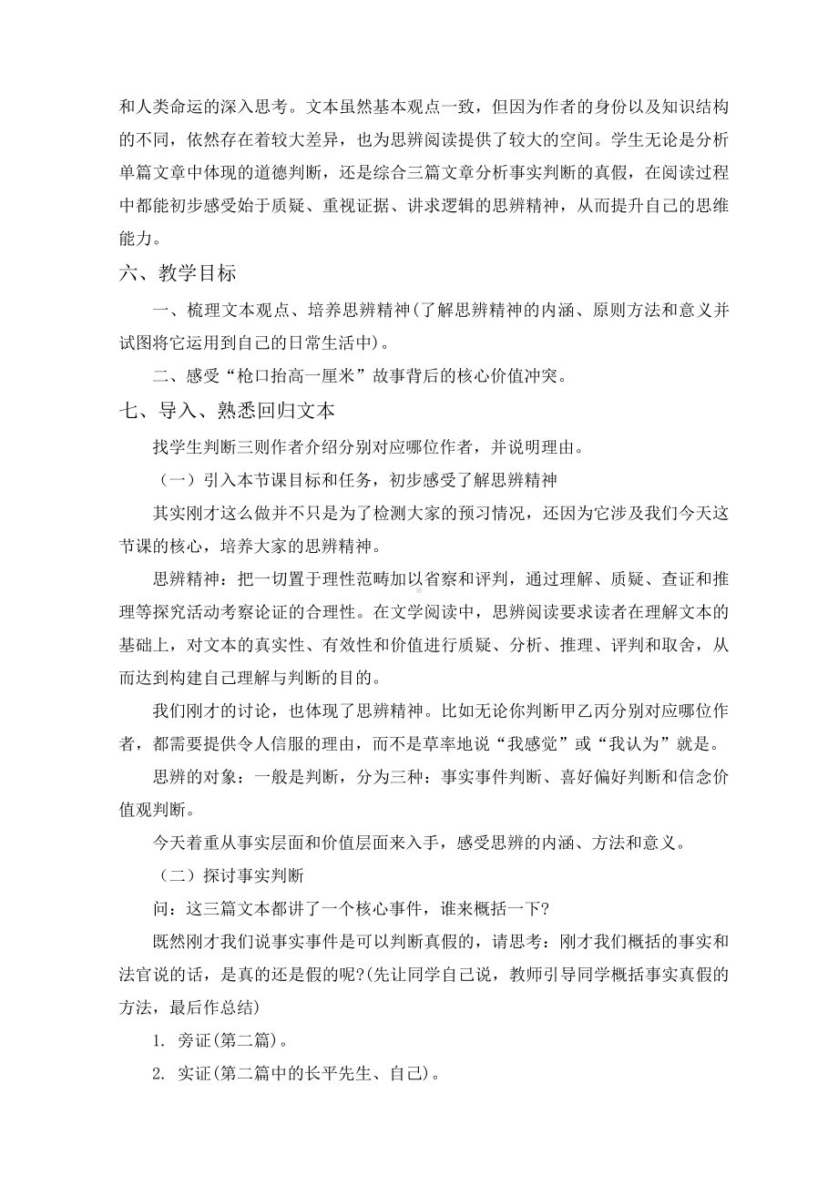 高中群文阅读：《枪口抬高一厘米》教学设计10页资料.doc_第2页