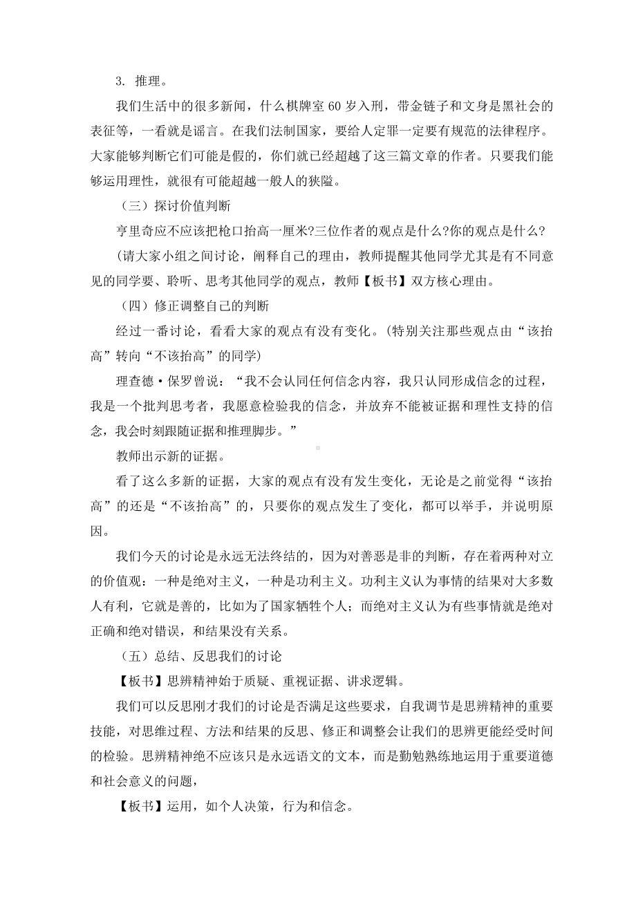 高中群文阅读：《枪口抬高一厘米》教学设计10页资料.doc_第3页