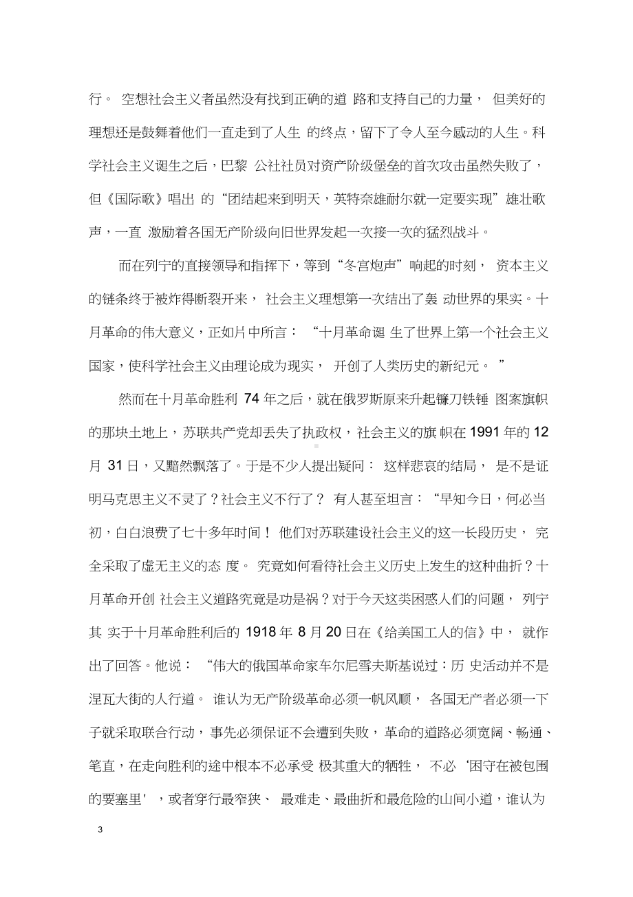 社会主义500年观后感.docx_第3页