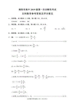 2022届(2019级)绵阳高中一诊 数学文科.pdf