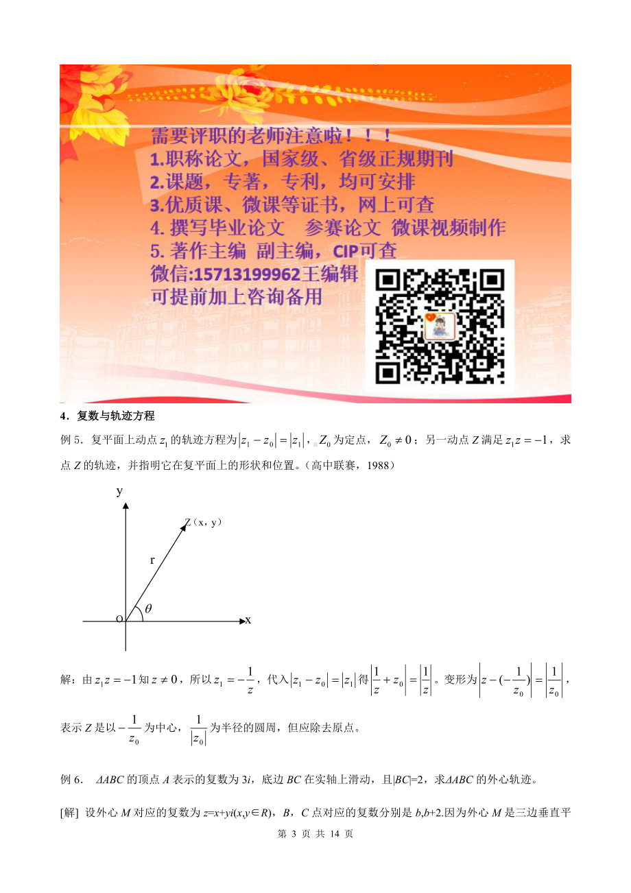 高中数学竞赛讲义第一讲-复数.doc_第3页