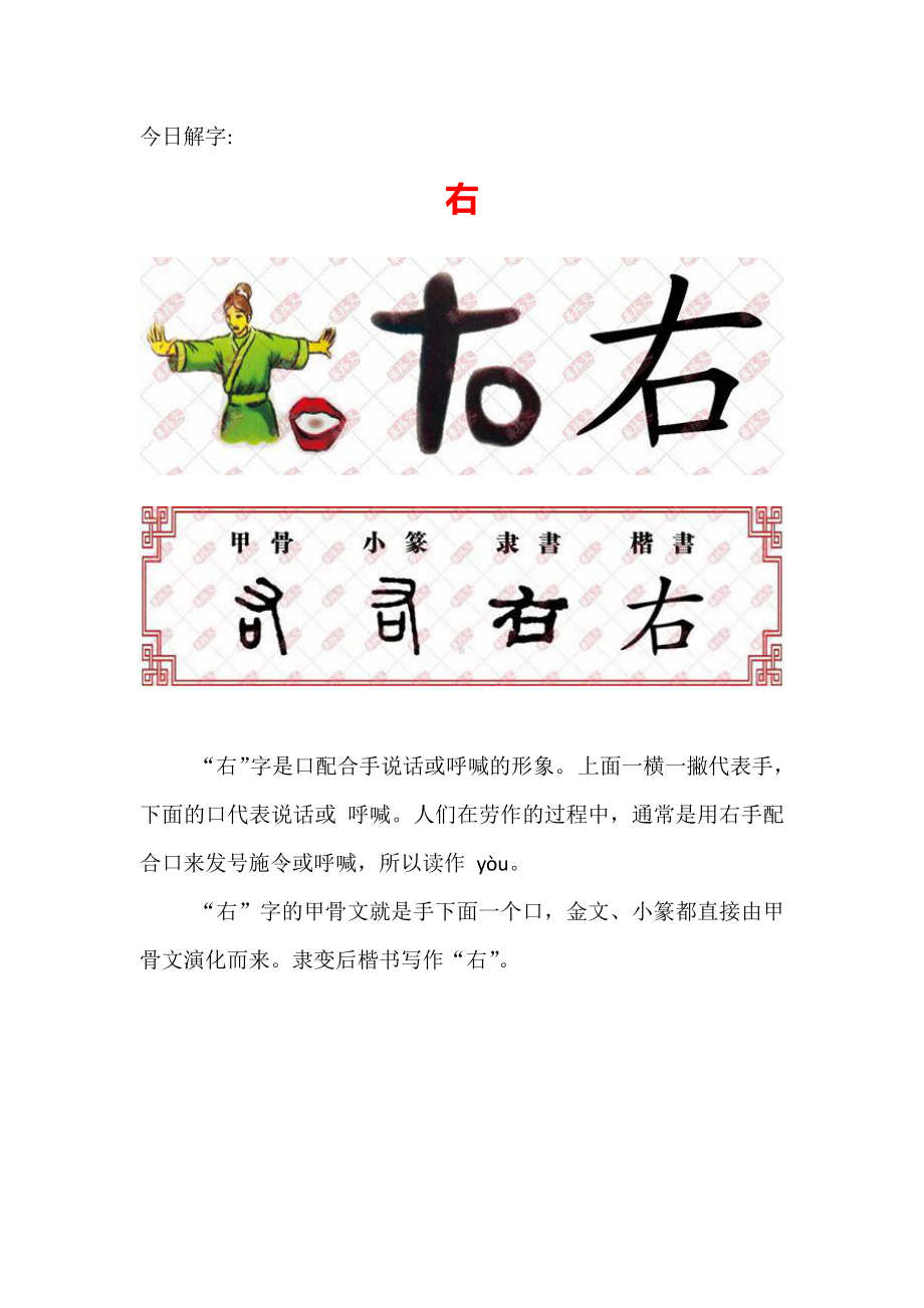 （汉字深度解析）今日解字：右.docx_第1页