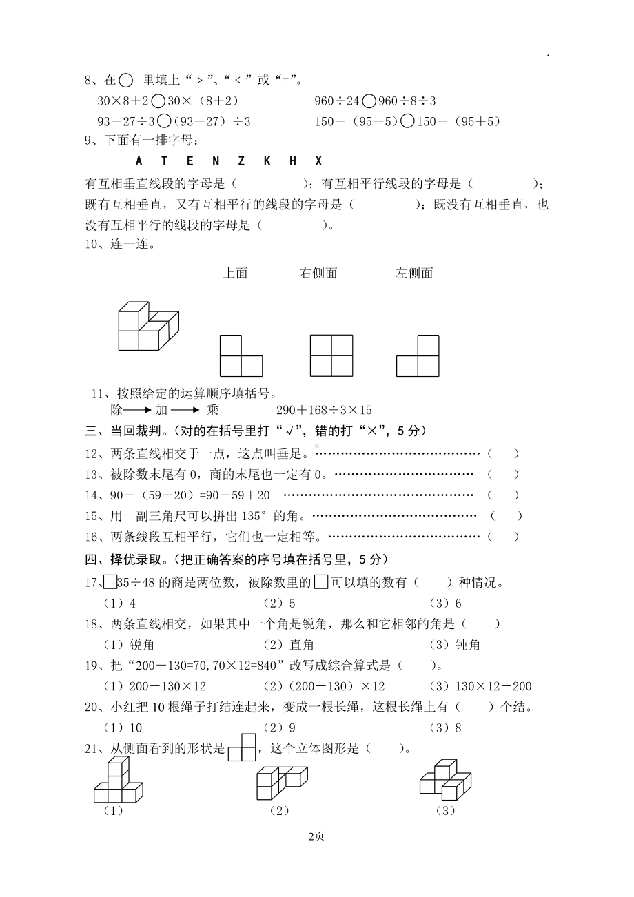 盐城市苏教版四年级数学上册期中考试真题.pdf_第2页