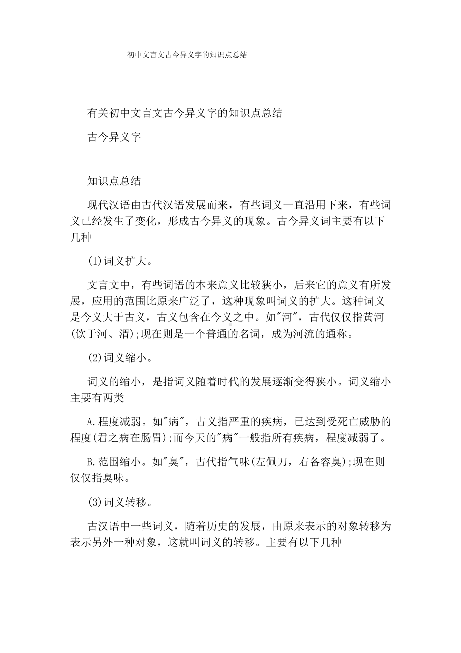 初中文言文古今异义字的知识点总结.doc_第1页