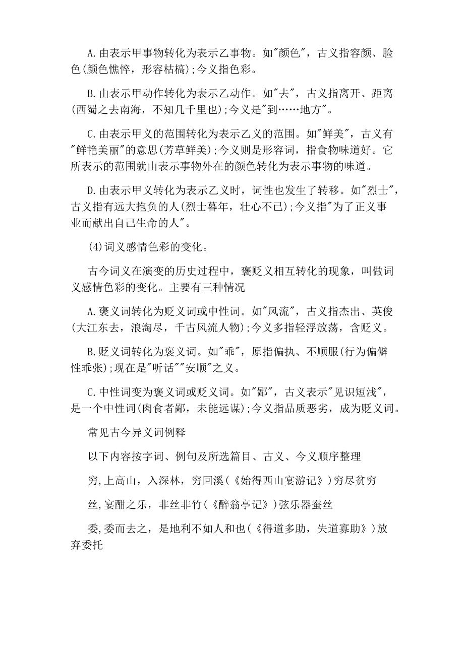 初中文言文古今异义字的知识点总结.doc_第2页