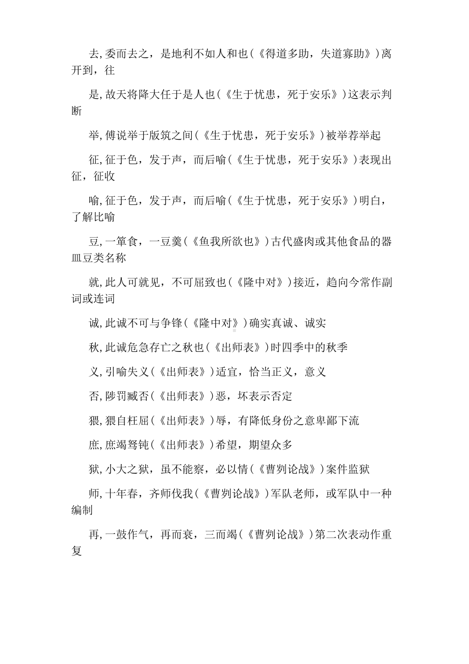 初中文言文古今异义字的知识点总结.doc_第3页