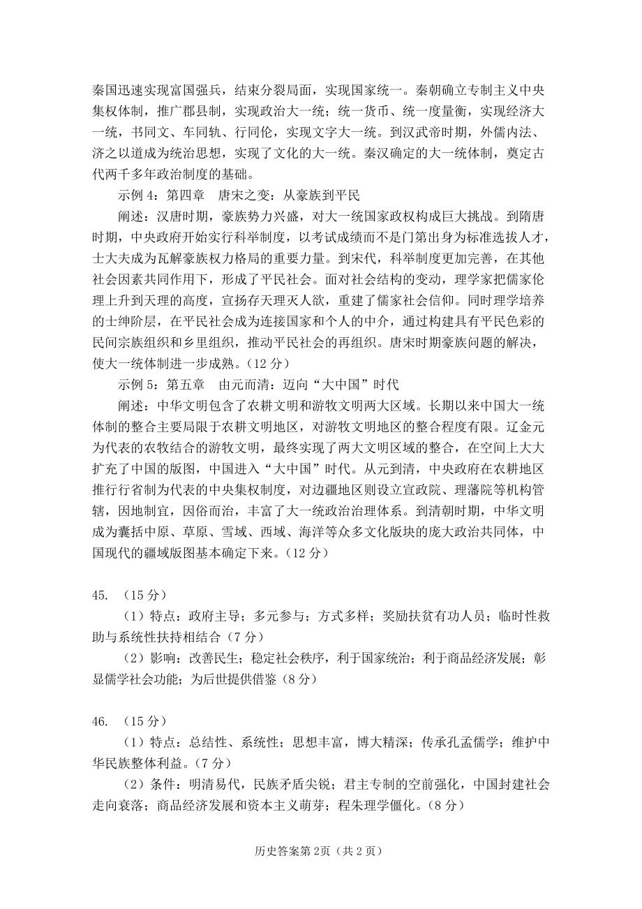 2022届(2019级)绵阳高中一诊 历史答案.pdf_第2页