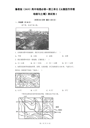 鲁教版（2019）高中地理必修一第三单元《从圈层作用看地貌与土壤》测试卷2（word版含答案）.docx