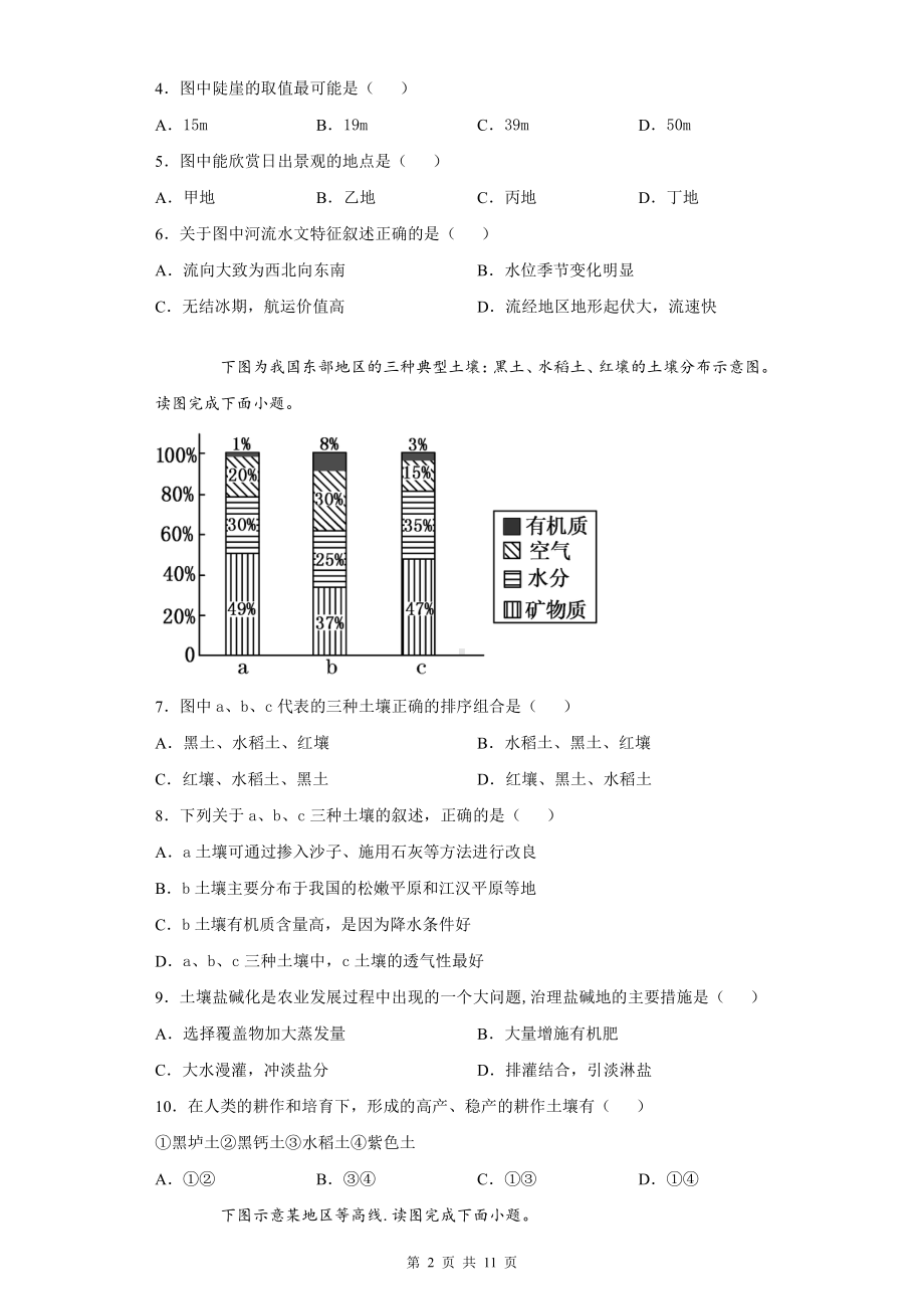 鲁教版（2019）高中地理必修一第三单元《从圈层作用看地貌与土壤》测试卷2（word版含答案）.docx_第2页