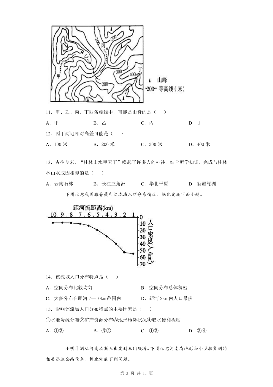 鲁教版（2019）高中地理必修一第三单元《从圈层作用看地貌与土壤》测试卷2（word版含答案）.docx_第3页