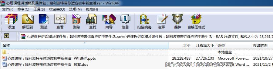 心理课程讲话稿及课件包：哈利波特带你适应初中新生活.rar