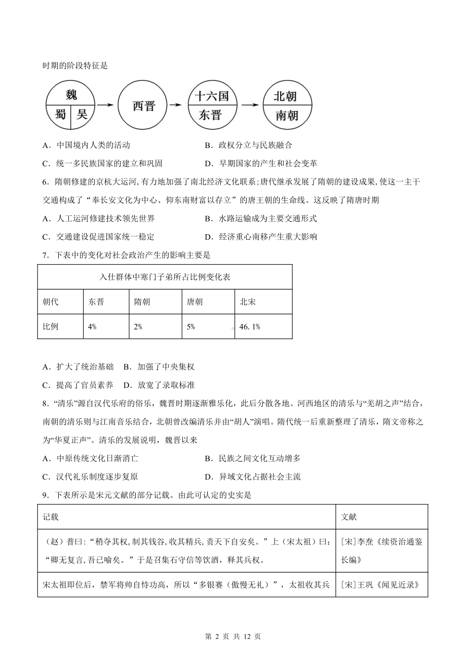 统编版（2019）高一历史必修中外历史纲要上期中试卷（含答案解析）.docx_第2页