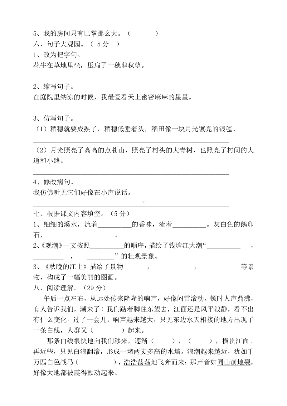 部编版四年级语文上册第一单元测试题 (2).doc_第2页