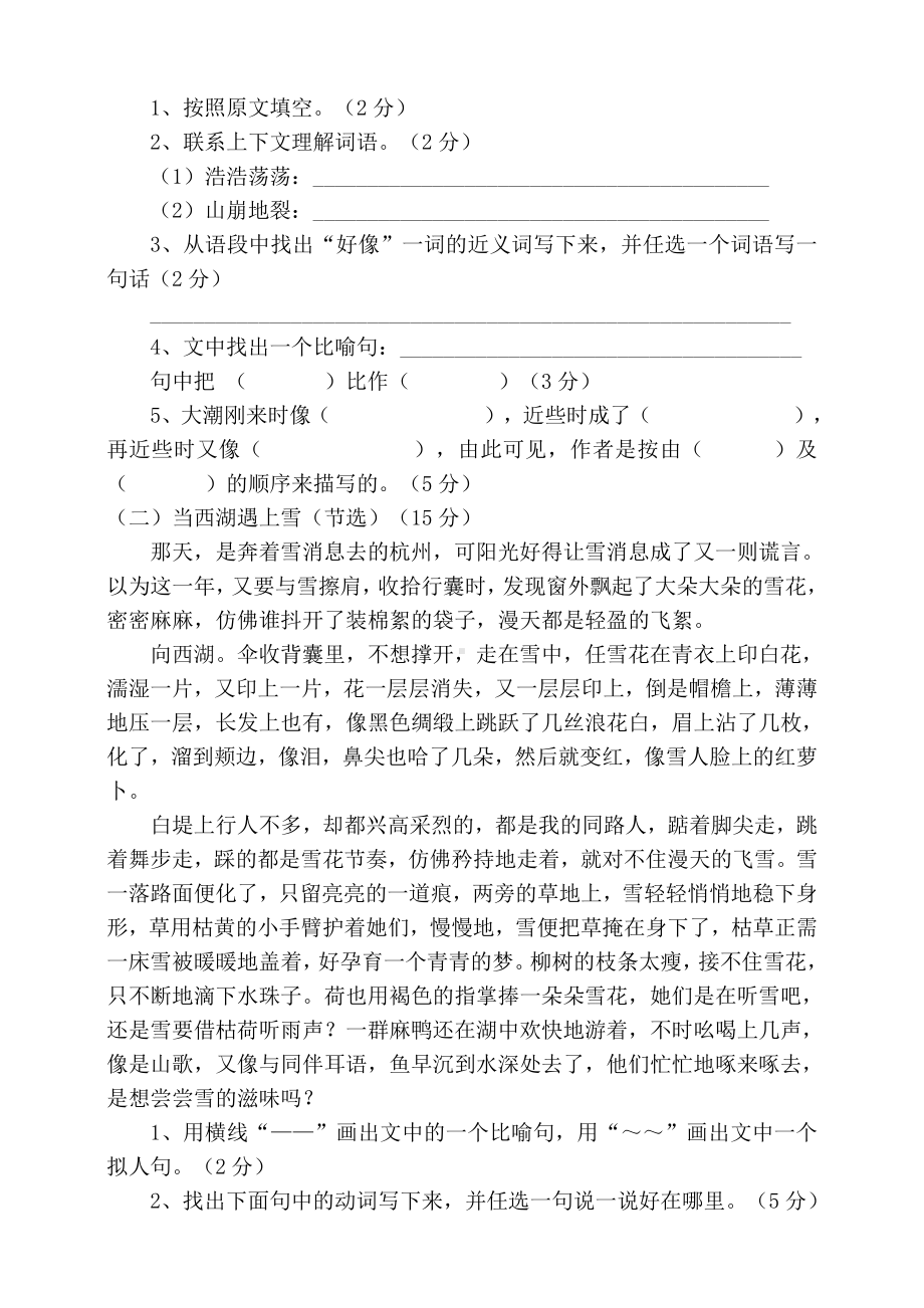 部编版四年级语文上册第一单元测试题 (2).doc_第3页