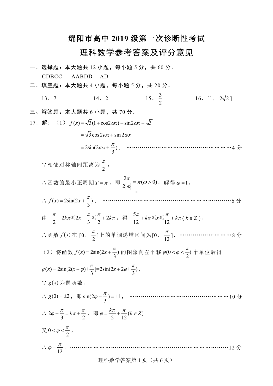 2022届(2019级)绵阳高中一诊 数学理科.pdf_第1页