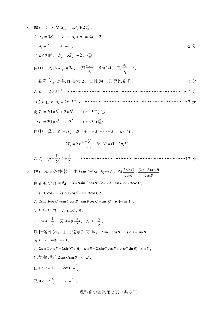 2022届(2019级)绵阳高中一诊 数学理科.pdf_第2页