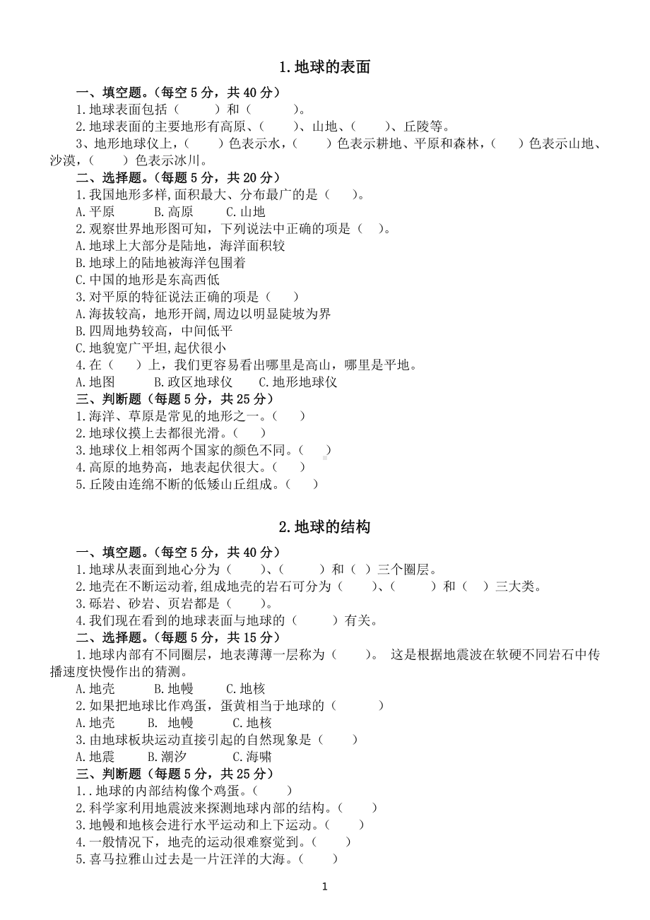 小学科学教科版五年级上册第二单元《地球表面的变化》课堂检测题（2021新版共7课附参考答案）.doc_第1页