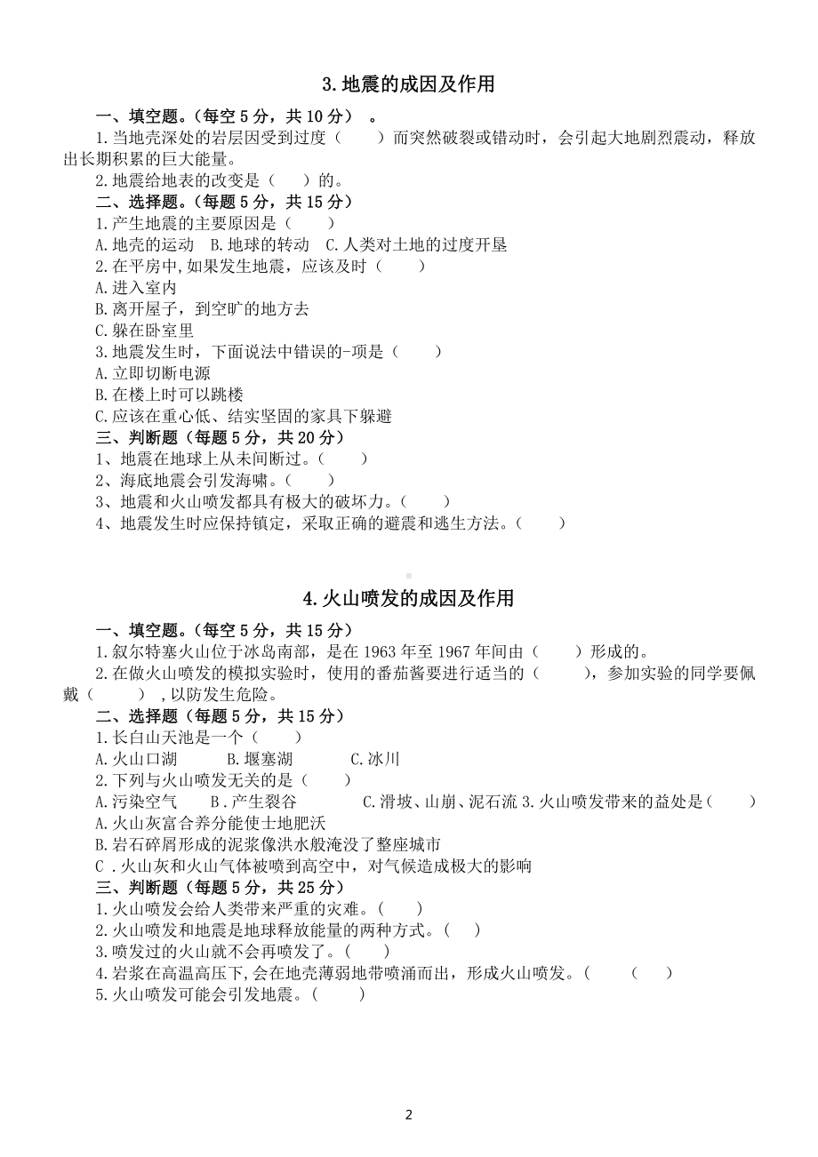 小学科学教科版五年级上册第二单元《地球表面的变化》课堂检测题（2021新版共7课附参考答案）.doc_第2页