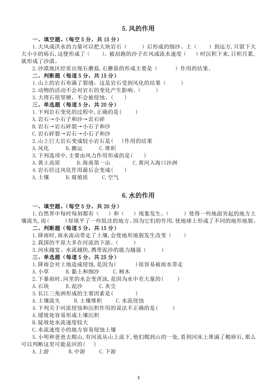 小学科学教科版五年级上册第二单元《地球表面的变化》课堂检测题（2021新版共7课附参考答案）.doc_第3页