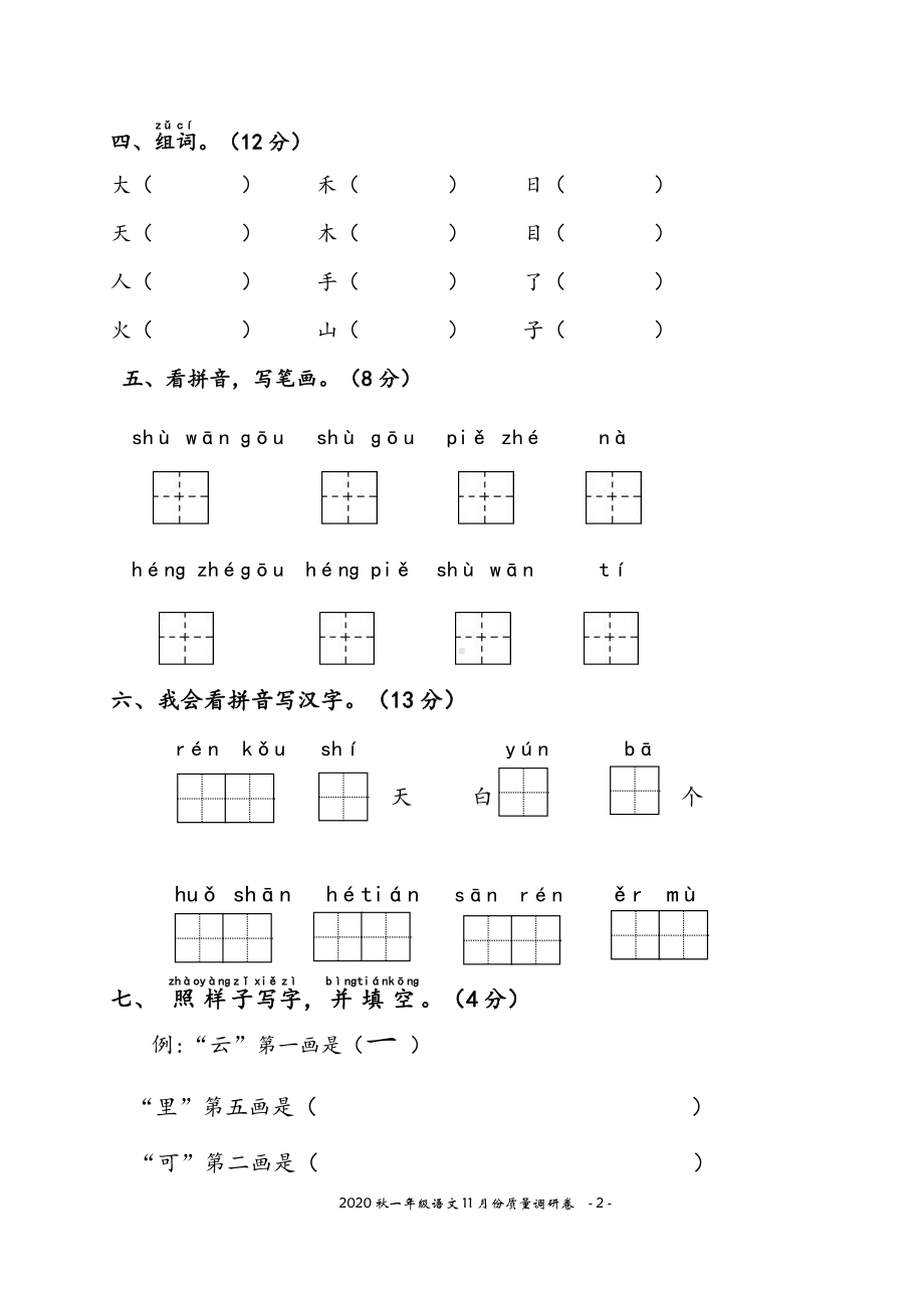 盐城市部编版一年级语文上册期中考试真题.pdf_第2页