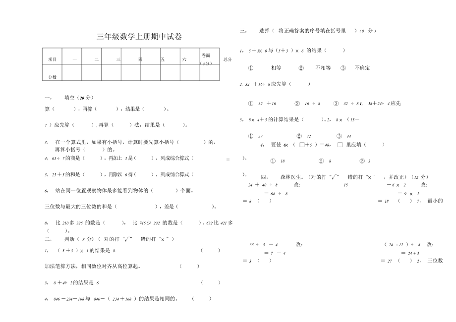 北师大版三年级数学上册期中试卷(附答案).doc_第1页