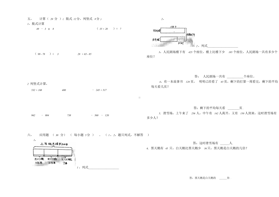 北师大版三年级数学上册期中试卷(附答案).doc_第2页