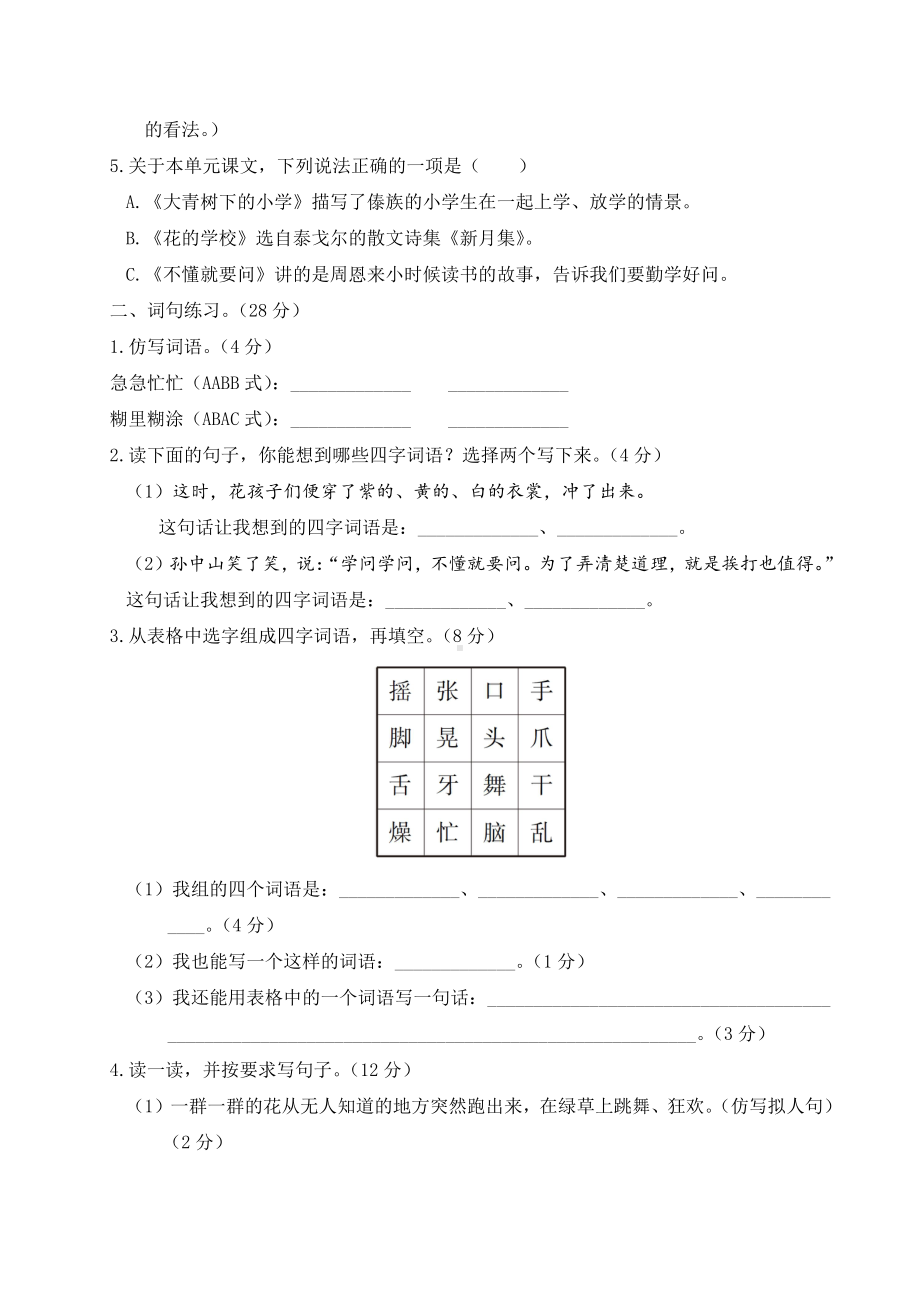 盐城市部编版三年级语文上册第一单元考试真题.pdf_第2页