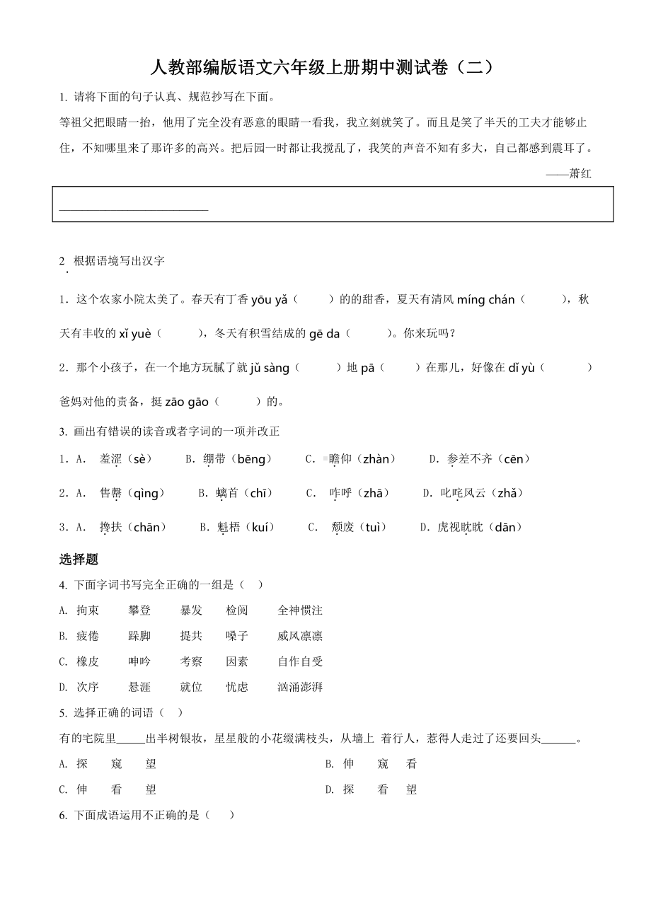 六年级上册期中测试语文试卷（带答案）.doc_第1页