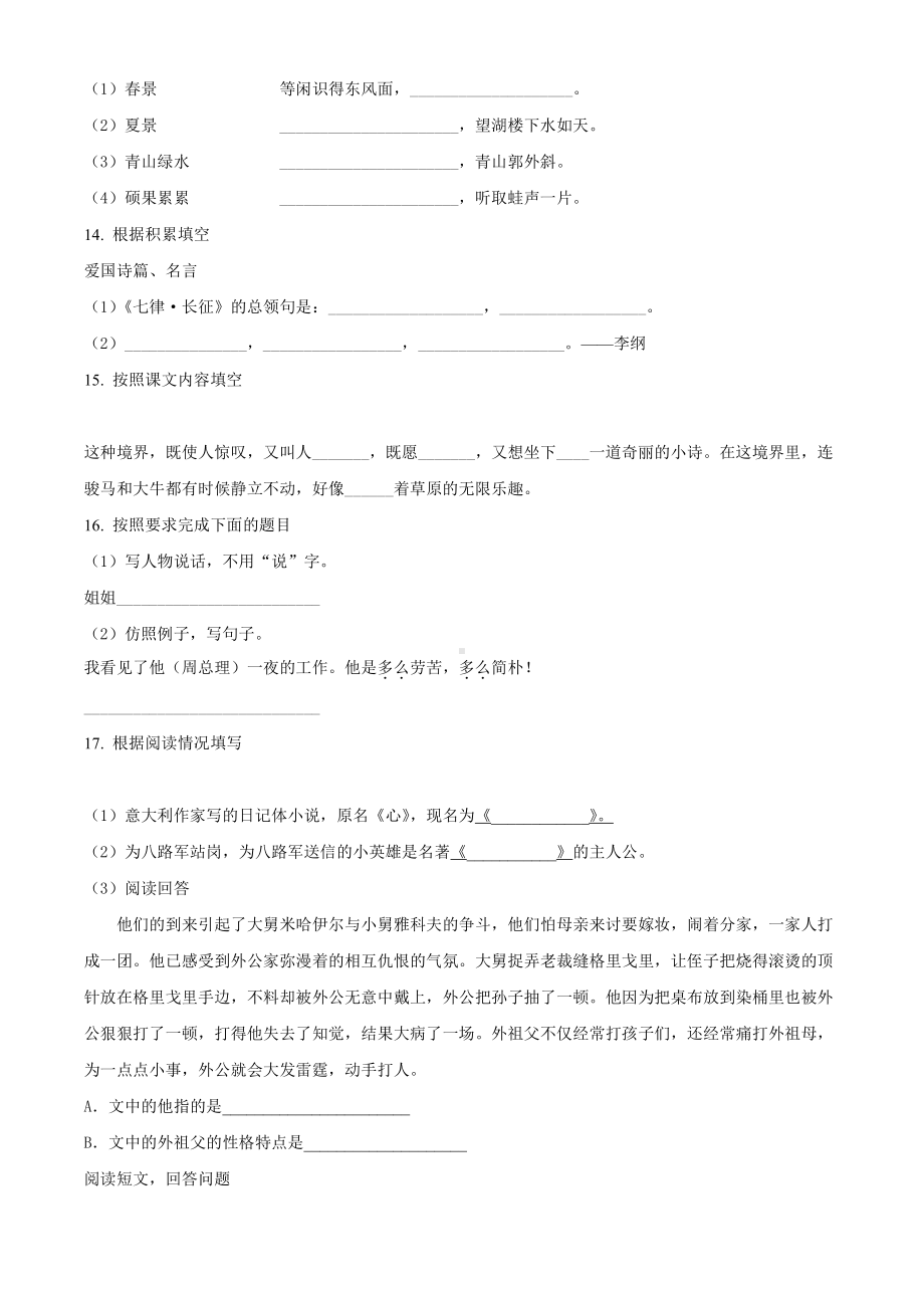 六年级上册期中测试语文试卷（带答案）.doc_第3页