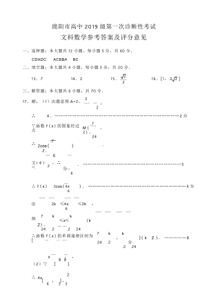 2022届(2019级)绵阳高中一诊 数学文科.doc