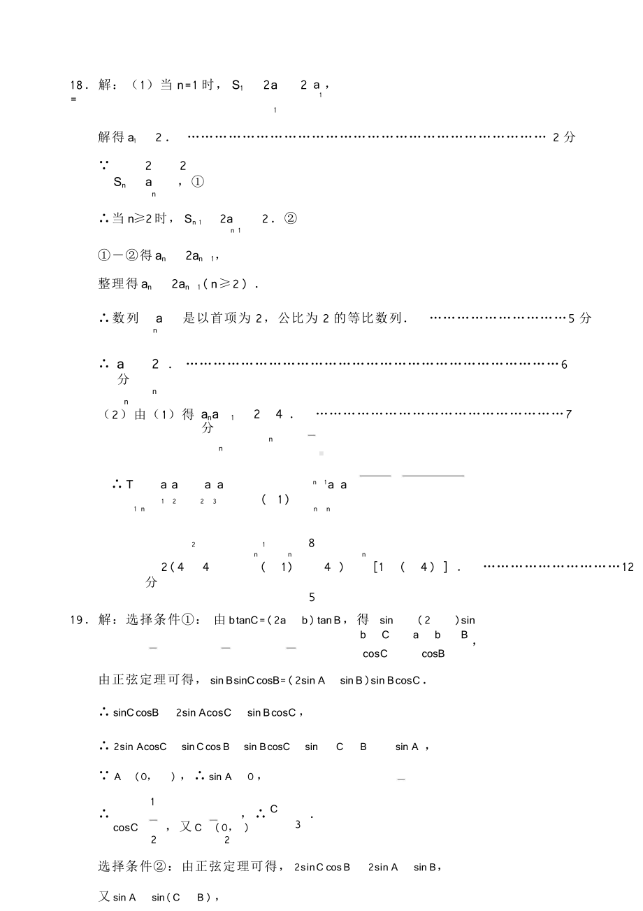 2022届(2019级)绵阳高中一诊 数学文科.doc_第3页