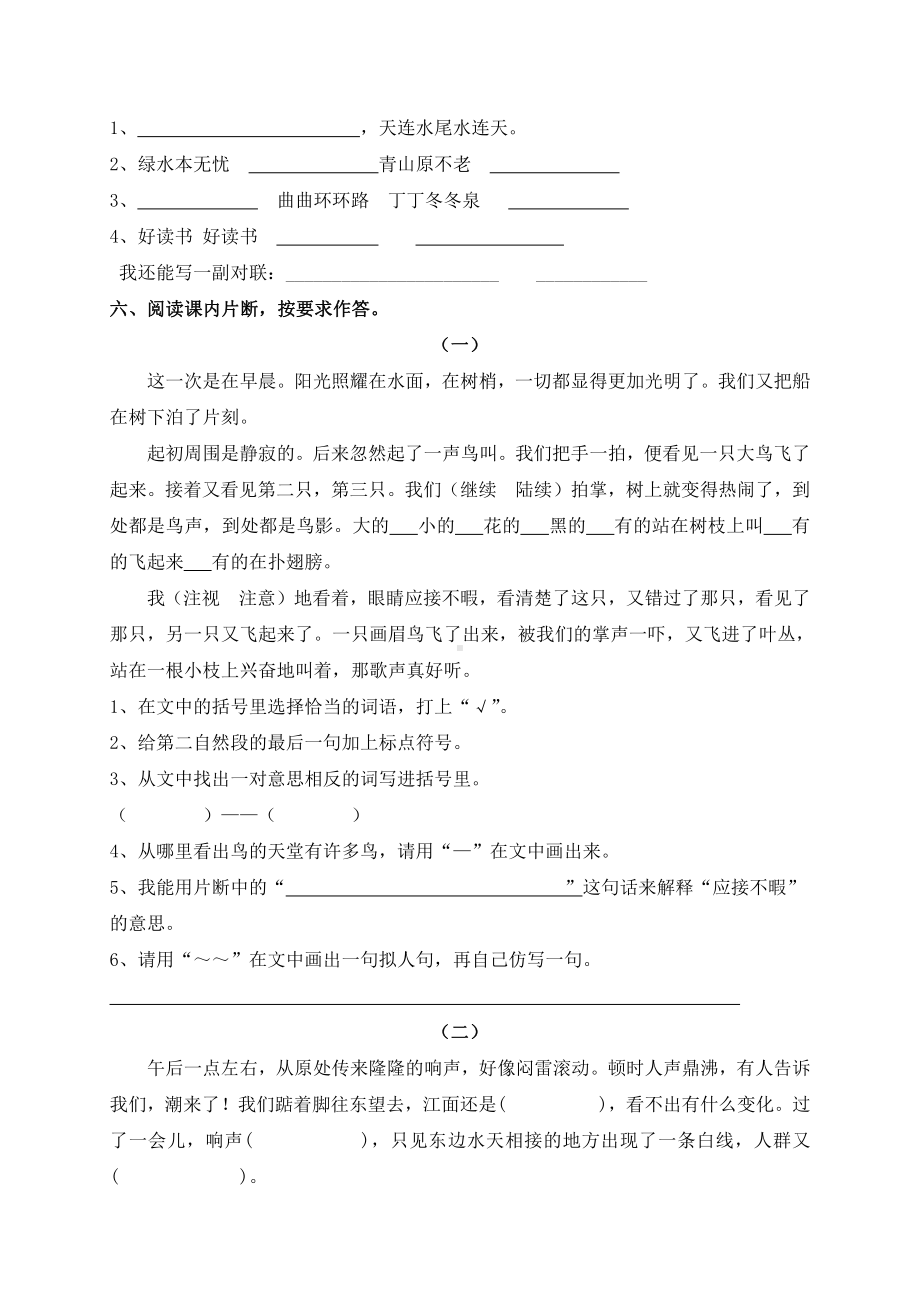 部编版四年级语文上册第一单元测试题.doc_第2页