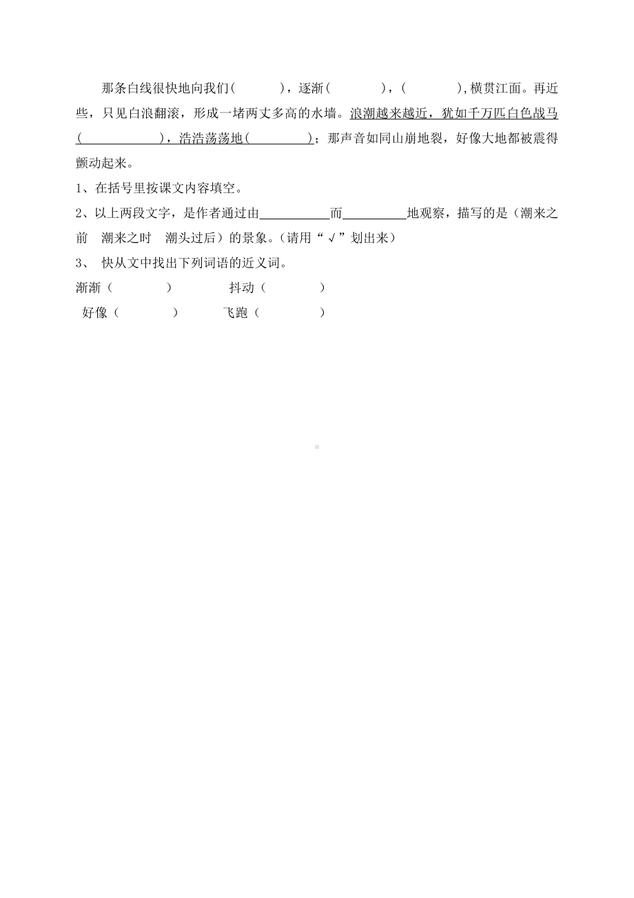 部编版四年级语文上册第一单元测试题.doc_第3页