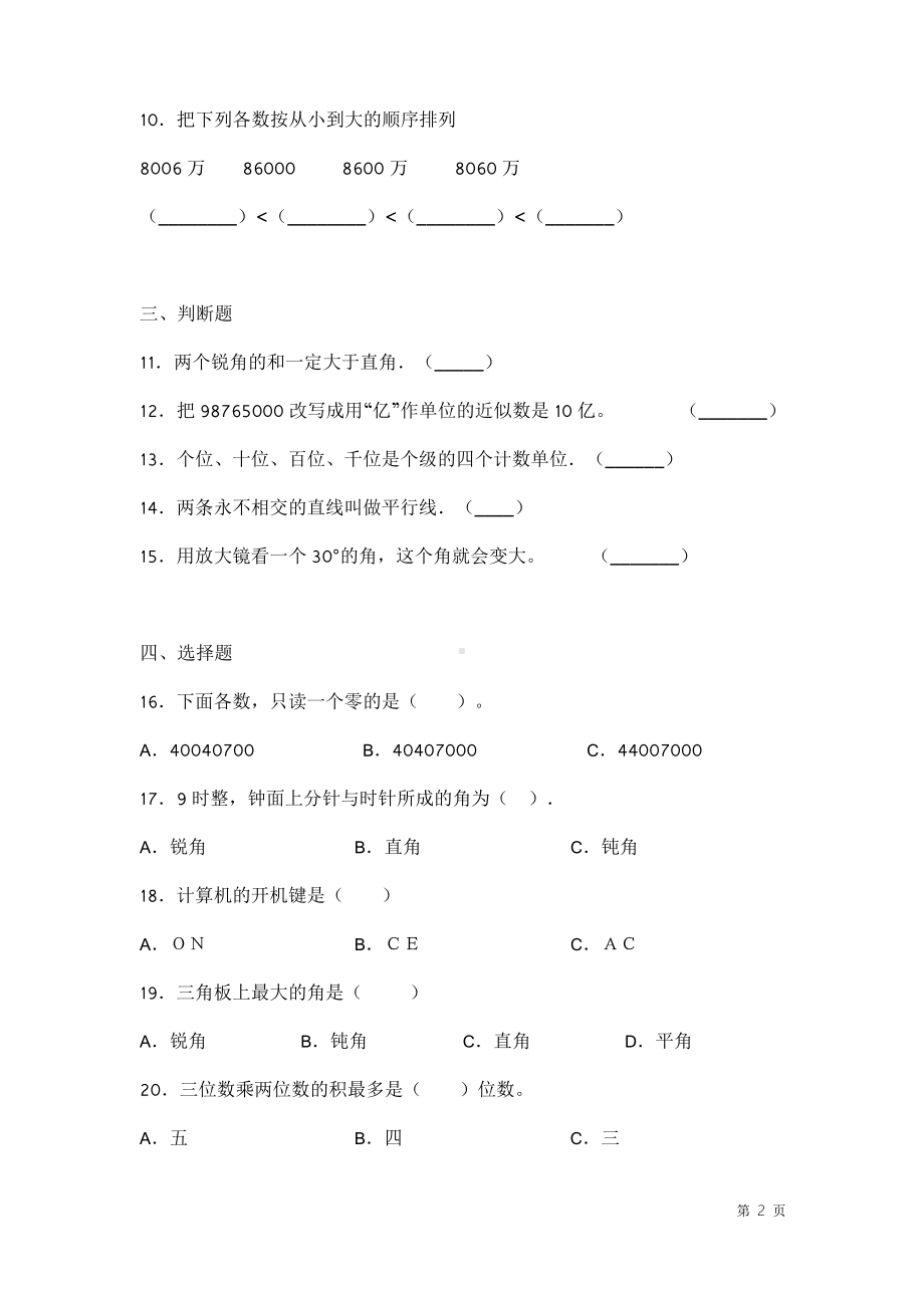 北师大版四年级上册数学期中测试卷及答案.doc_第2页