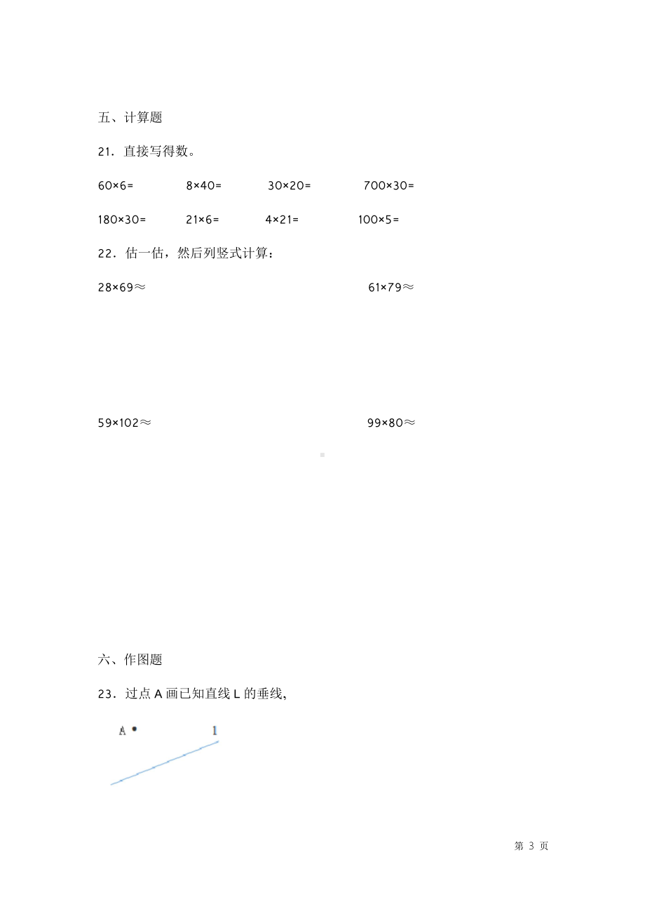 北师大版四年级上册数学期中测试卷及答案.doc_第3页