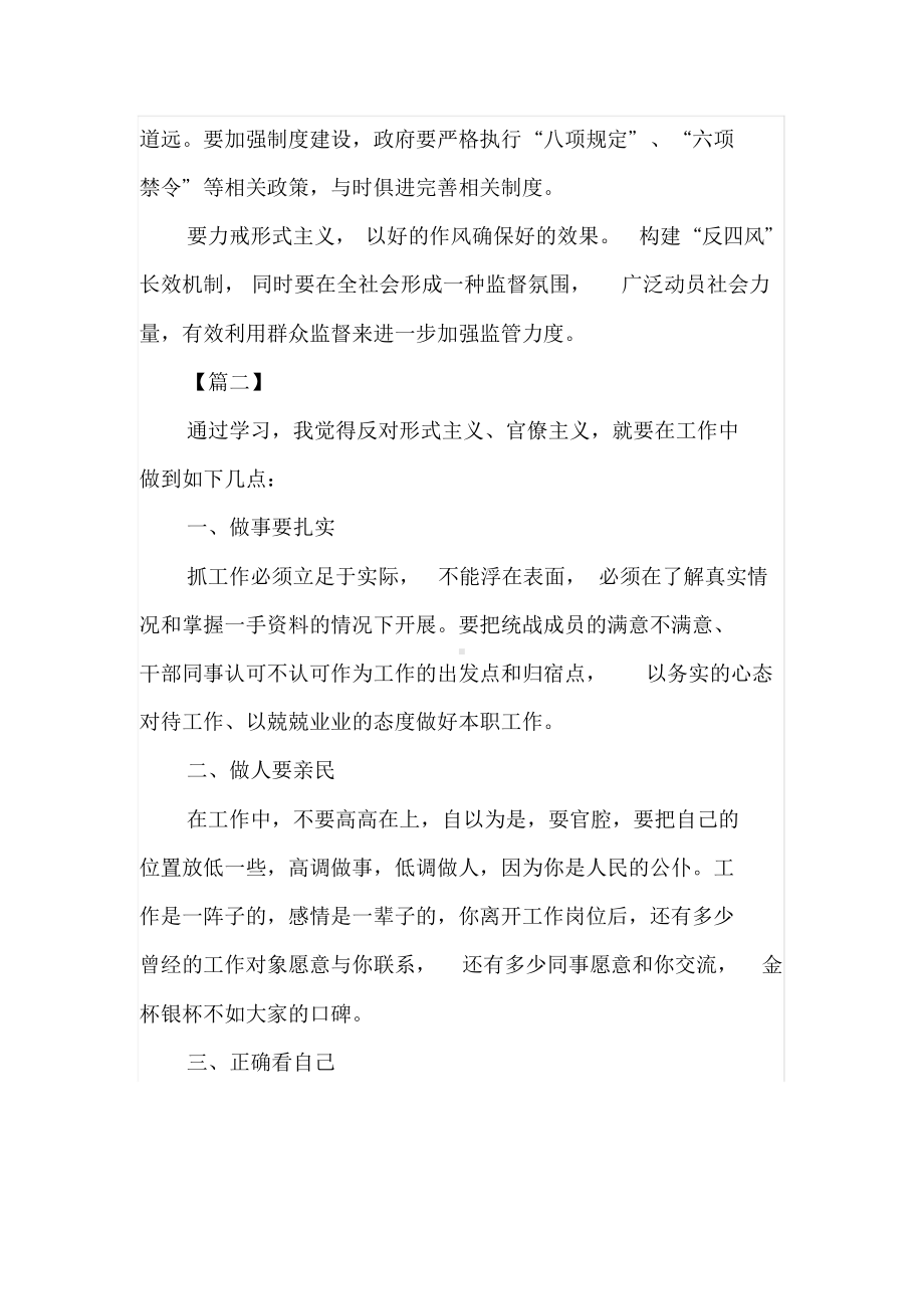 反对形式主义官僚主义心得体会10篇.doc_第2页