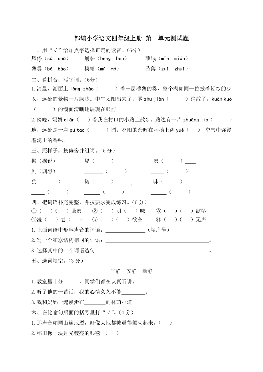 部编版四年级语文上册第一单元试题(含答案).docx_第1页