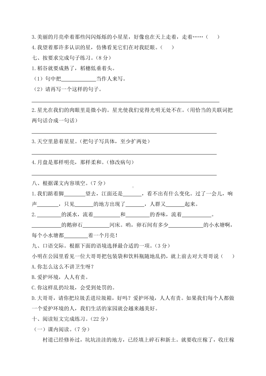 部编版四年级语文上册第一单元试题(含答案).docx_第2页