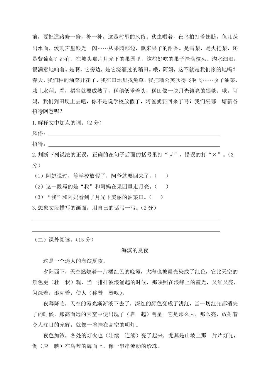 部编版四年级语文上册第一单元试题(含答案).docx_第3页