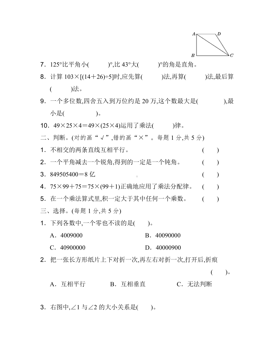 北师大版四年级上册数学《期中测试卷》附答案.docx_第2页