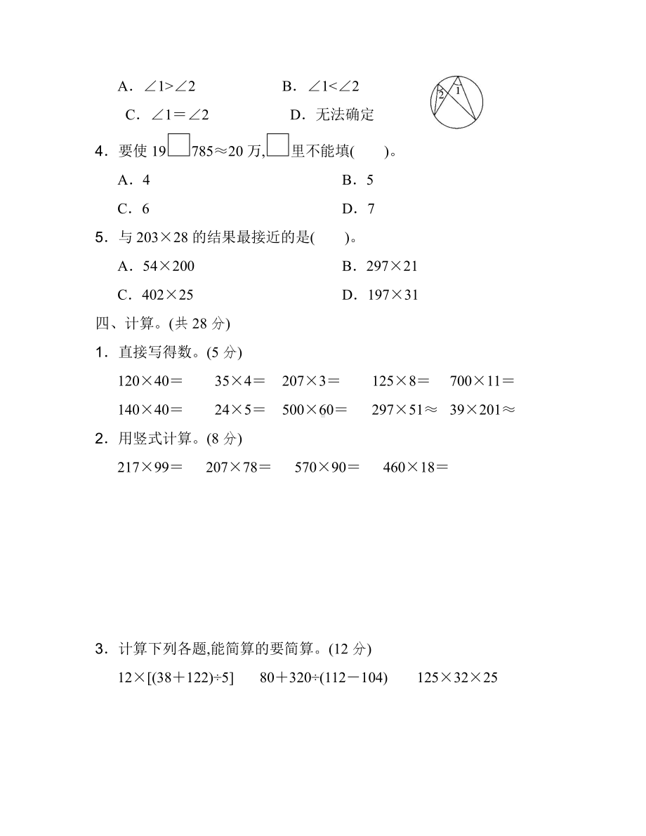 北师大版四年级上册数学《期中测试卷》附答案.docx_第3页