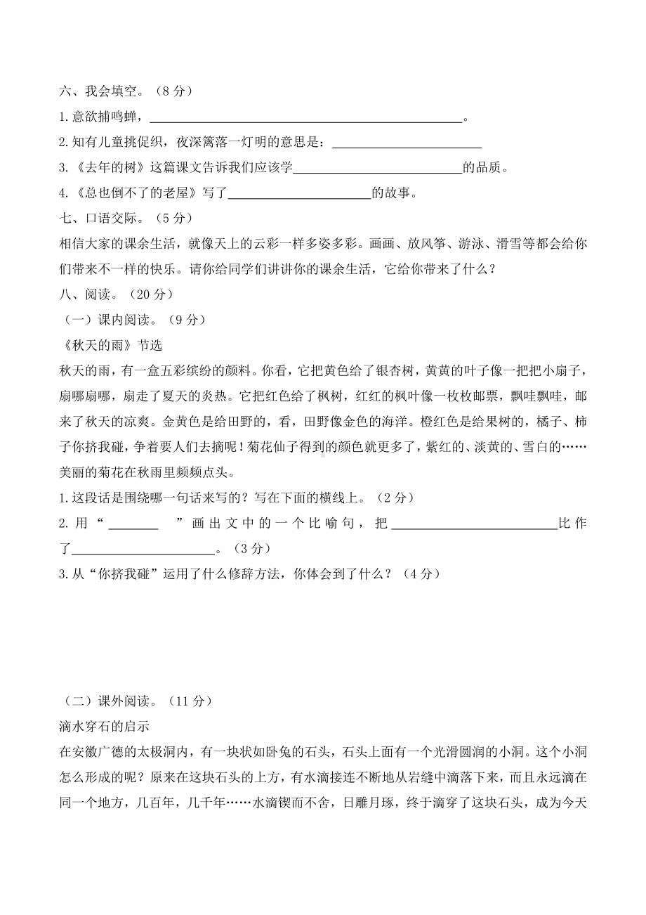 部编版语文三年级（上）期中测试卷17（含答案）.docx_第2页