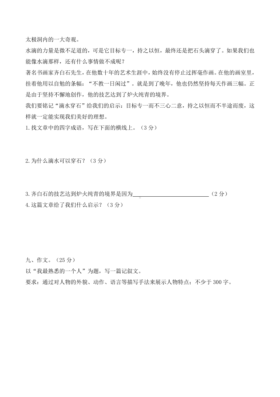 部编版语文三年级（上）期中测试卷17（含答案）.docx_第3页