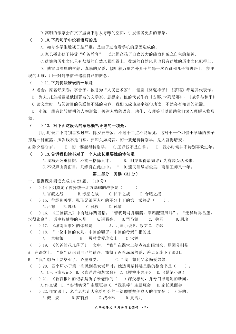 盐城市部编版六年级语文上册期中考试真题.pdf_第2页