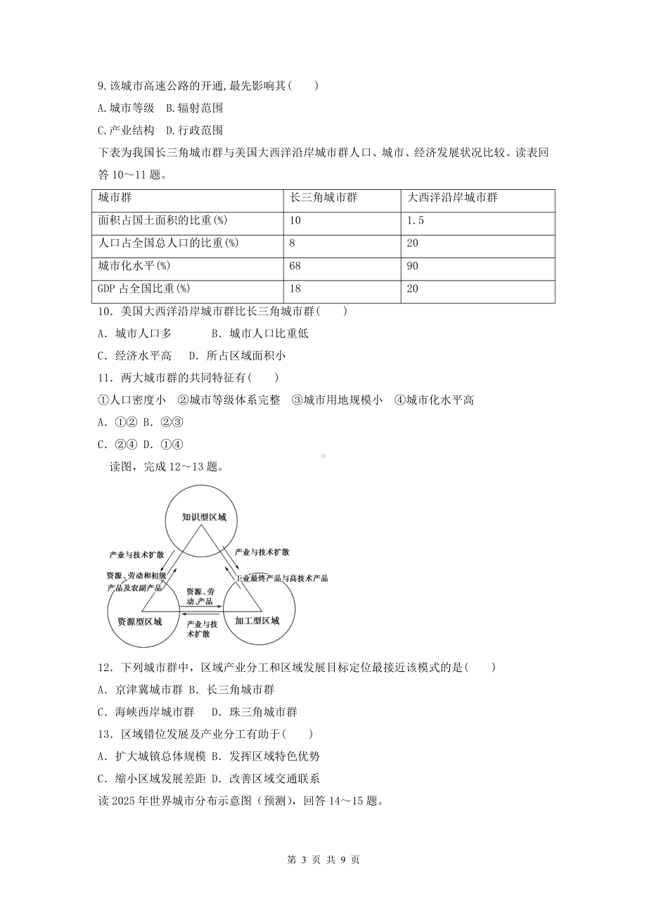 2022年新高考地理专题复习：城市的辐射功能 考点练习题（word版含答案）.docx_第3页