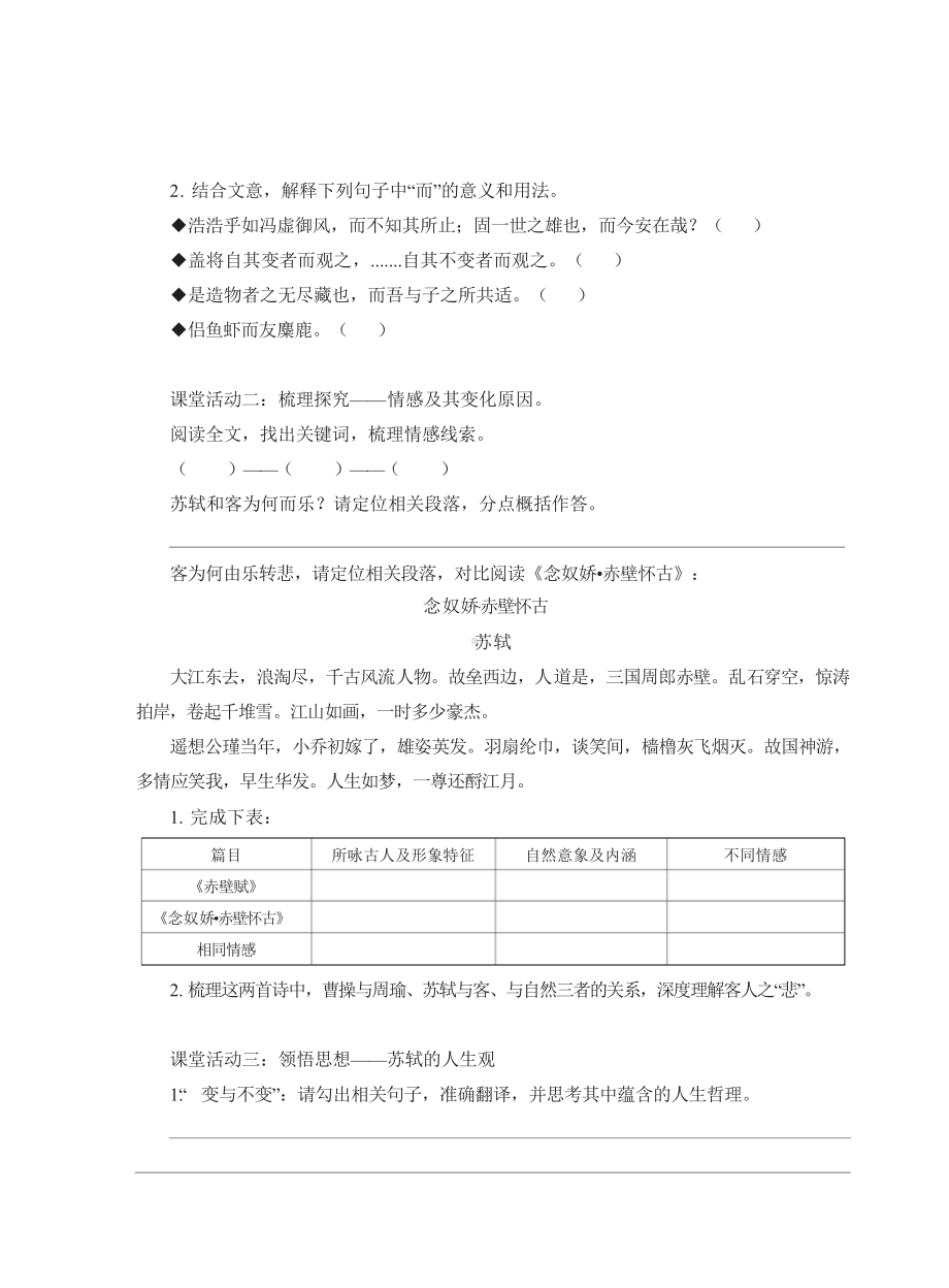 高中群文阅读：《苏东坡突围：以旷达抚慰生命》教学设计5页资料.doc_第2页