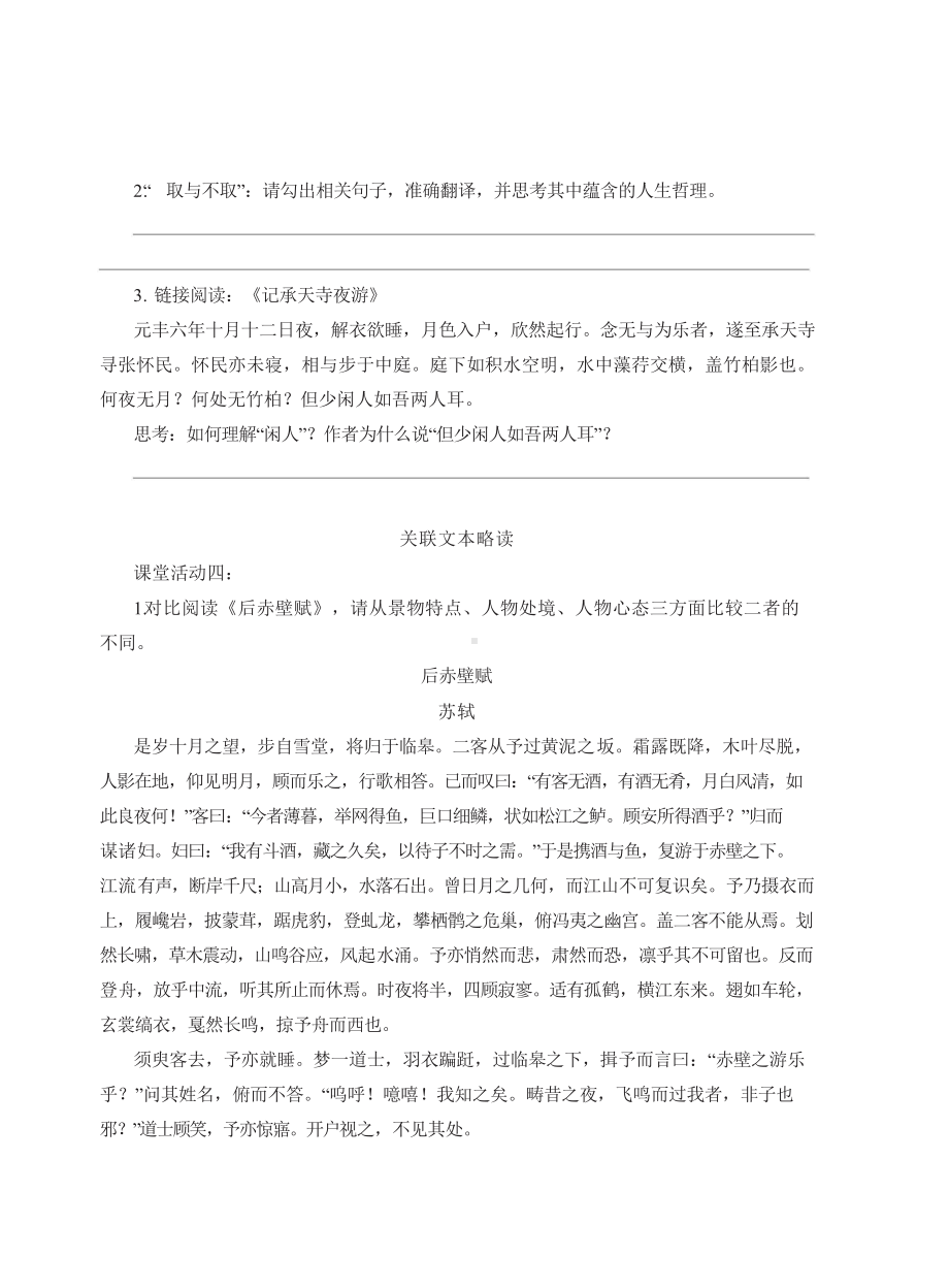 高中群文阅读：《苏东坡突围：以旷达抚慰生命》教学设计5页资料.doc_第3页