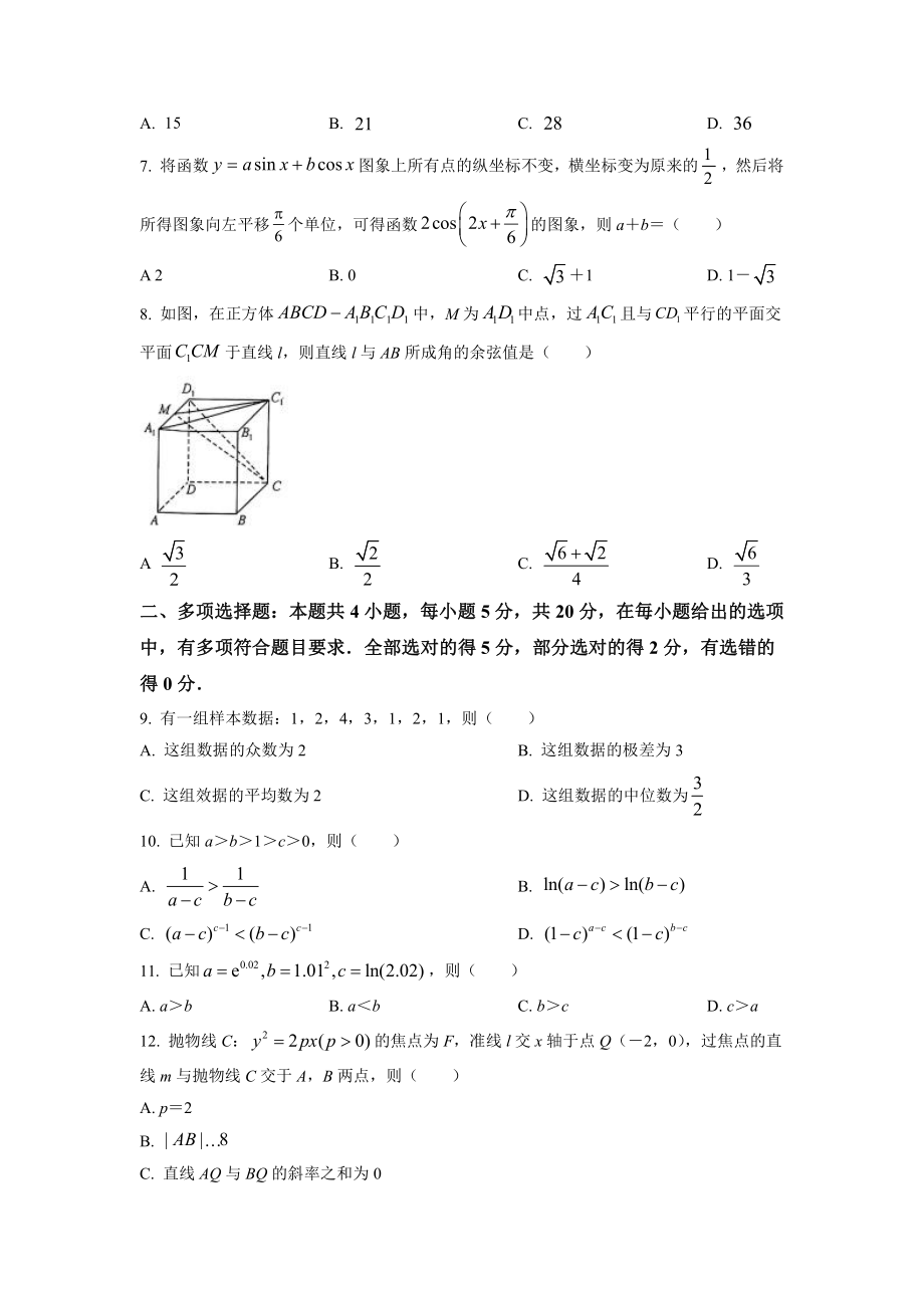 2022届湖南省名校联盟高三上学期入学摸底考试数学试题.doc_第2页